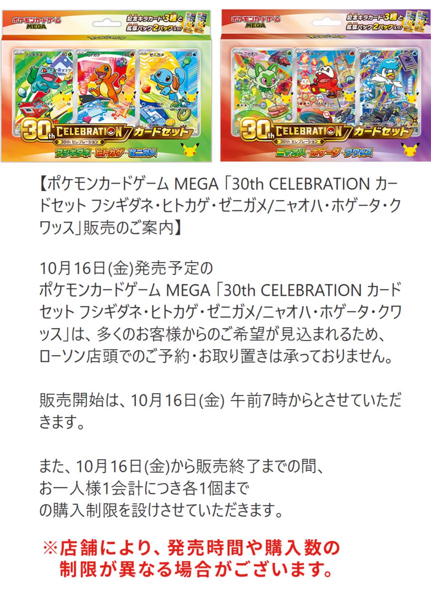 ポケゲトちゃんねる＠ポケモンカードまとめ в X: „【ポケカ30th 先着