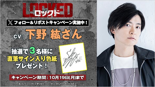 GEO_official's tweet photo. ／
10/7(水)レンタル開始！
『#ロックド』リリース記念🎊 #リポストキャンペーン
＼

✨抽選で3名様✨に、「#下野紘 直筆サイン入色紙」をプレゼント🎁

【応募方法】
1⃣@GEO_officialをフォロー
2⃣この投稿をリポスト

詳しくは▶https://t.co/LwXRUkWZWq
#懸賞 #プレゼント #アンソニー・ホプキンス #ビル・スカルスガルド