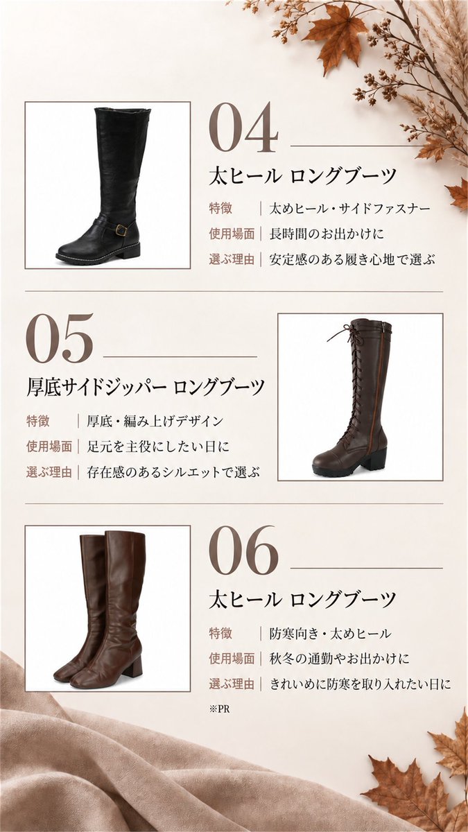 popochannyan's tweet photo. いつもの秋冬服にちょっと飽きてきたから、足元から気分転換したくてロングブーツを選んでみたよ(pr)

 ミニ丈のボトムやワンピースにはもちろん、ロングスカートに合わせても足元がまとまりやすいから、コーデの幅が広がりそう！

秋冬のおしゃれがもっと楽しくなりそう🍂