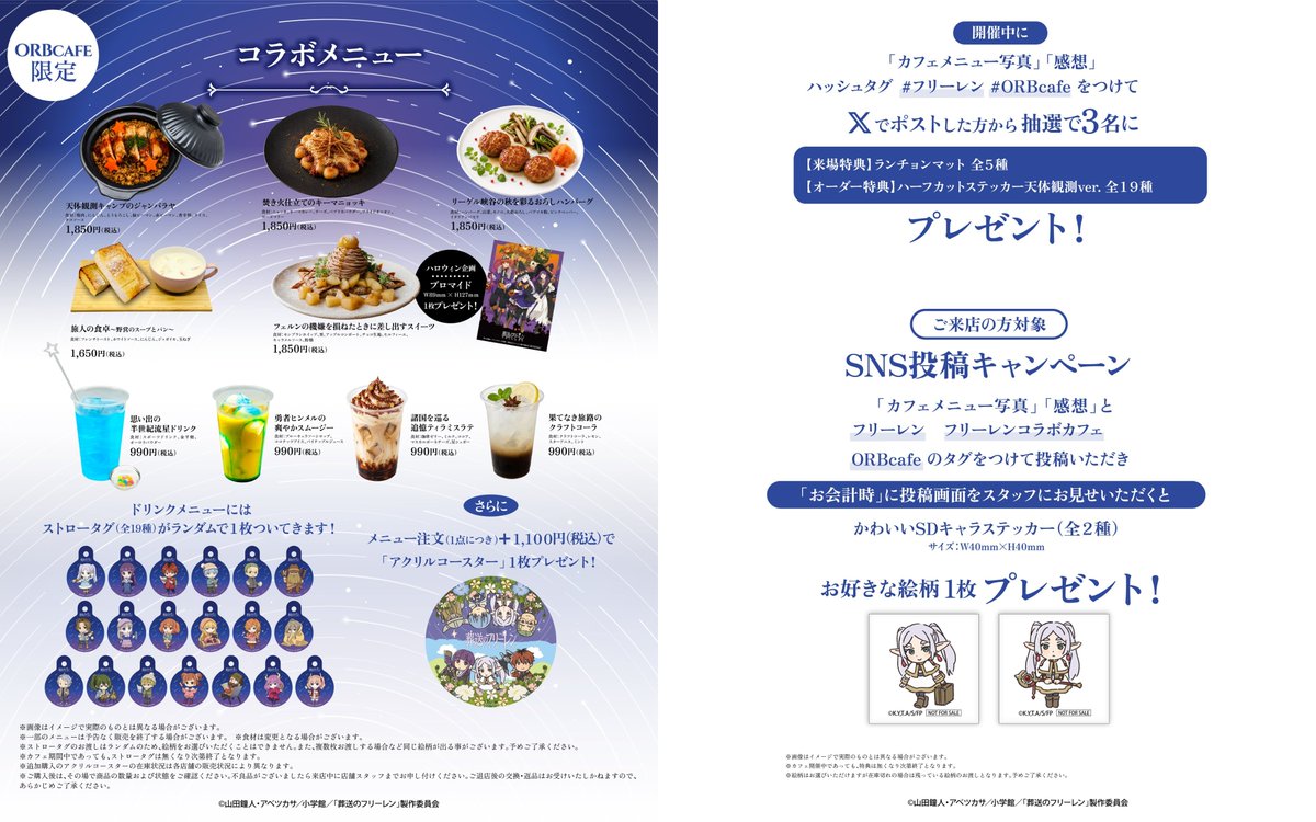 ORB_cafe's tweet photo. 📢好評につき復刻開催決定🌌⛺️
『葬送のフリーレン』× ORBcafe
「天体観測キャンプ」コラボカフェが再び登場！

📅期間：2026.10.10(土)〜2026.11.09(月)
📍店舗：渋谷公園通り店&大阪北堀江店
🔗詳細：https://t.co/f5JPfY9wJ9
📌ご予約はこちら：
https://t.co/5bk5CtbXVH

━━━━━━━━━━━━

昨年ご好評いただいた
「天体観測キャンプ」をテーマにしたコラボカフェが、今年も開催決定🌟

星空の下で過ごすフリーレンたちを描いたオリジナルイラストとともに、コラボメニューやオリジナルグッズをお楽しみいただけます。

あの旅のひとときを、もう一度。
ぜひORBcafeでお楽しみください✨

#フリーレン #ORBcafe