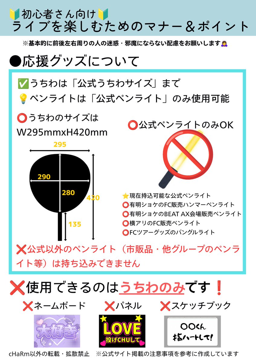 tomi_asagi_ouki's tweet photo. 👑ROIROMのライブに初めて行く方へ
🔰初心者さん向け🔰
ライブを楽しむためのマナー＆ポイント［応援グッズ・うちわについて］

ライブを楽しむために、公式様の公演詳細ページの注意事項をベースに画像にまとめました。
注意事項の詳細は公式ページの詳細を必ずご確認ください🙇‍♀️

ROIROM 公式サイト【公演に関しての注意事項】
https://t.co/jmI3Q6R8oC