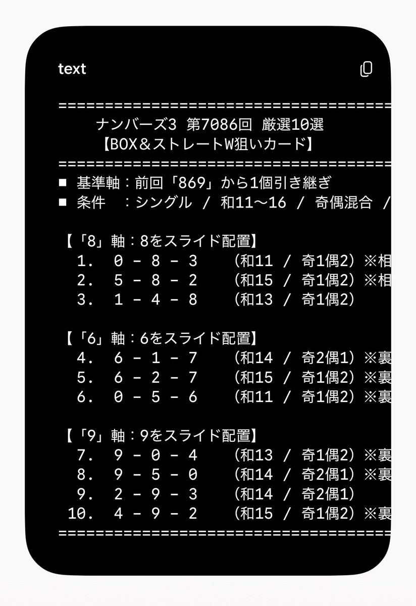 imprint_diary's tweet photo. 【#ナンバーズ3 緊急全編無料公開🚨】
システム調整中！今日も今回限りの大盤振る舞い！通常は有料の予測データを【完全無料】で丸ごと解放します！現在ストレート直撃は「99戦未発生」という確率論の限界突破バネ状態。#ナンバーズ3予想 https://t.co/y9o8Yd0J4d