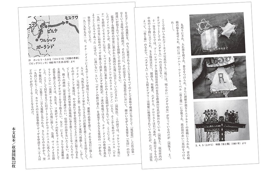 chikumashobo's tweet photo. 【筑摩書房 近刊情報12/10発売】菅野賢治『ユダヤ・ジェノサイドと日本の戦後　─アウシュヴィッツ、夜と霧、ホロコースト、ショアー』

戦後の日本人はユダヤ・ジェノサイドをどう受けとめたのか。「命のヴィザ」の虚構性を暴いた著者が膨大な文献渉猟から思考と感性の変遷を描く画期的大著、1160頁。 https://t.co/PhijfPAXLE