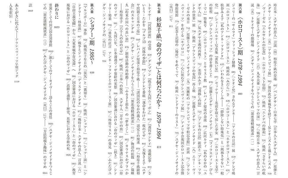 chikumashobo's tweet photo. 【筑摩書房 近刊情報12/10発売】菅野賢治『ユダヤ・ジェノサイドと日本の戦後　─アウシュヴィッツ、夜と霧、ホロコースト、ショアー』

戦後の日本人はユダヤ・ジェノサイドをどう受けとめたのか。「命のヴィザ」の虚構性を暴いた著者が膨大な文献渉猟から思考と感性の変遷を描く画期的大著、1160頁。 https://t.co/PhijfPAXLE