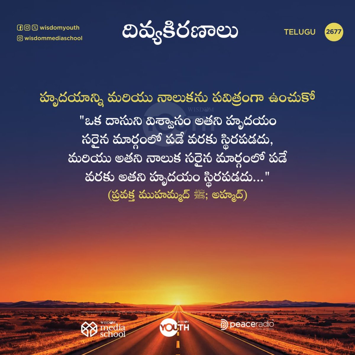 Wisdom_Telugu's tweet photo. దివ్యకిరణాలు | 2677

🟪 Follow us on Instagram :-
https://t.co/WCrVkR4E14

🟩 Follow our WhatsApp Channel 
https://t.co/OKREGtM5J4

#qsvtelugu #quranstatusvideo #wisdomtelugu  #wisdomenglish #wisdomislam https://t.co/to6QSLwfO6