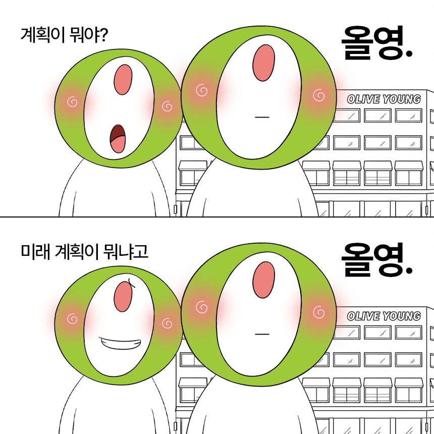 oliveyoung's tweet photo. 계획이 뭐야? ㅤㅤㅤ올영.
미래 계획은?ㅤㅤㅤ 올영.

암튼 올영이면 되는 올갱이는 RT!

💚팔로우 + RT = 올리브영 기프트카드 1만원권(5명)
💚발표 : 10/19(월) https://t.co/TBZZ8sgrxq
