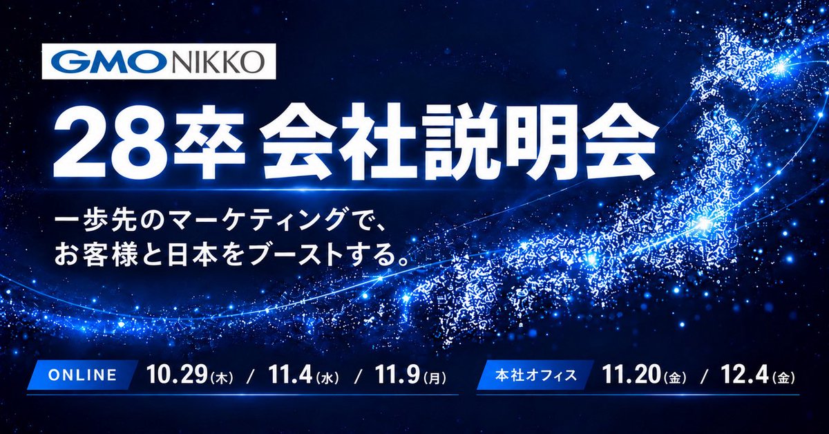 GMOI_RECRUIT's tweet photo. 🚀【28卒｜本選考直結！GMO NIKKO会社説明会の募集開始】

AIを仲間に。
AI×人間力でマーケティングに挑戦しませんか？

＼🔥早期選考・内定直結💫／

1.会社説明

2.若手パートナーのパネルディスカッション

3.リアルタイムQ＆A

4.早期選考のご案内

5.オフィスツアー（本社オフィス実施回のみ） https://t.co/wZ5vdsEk85