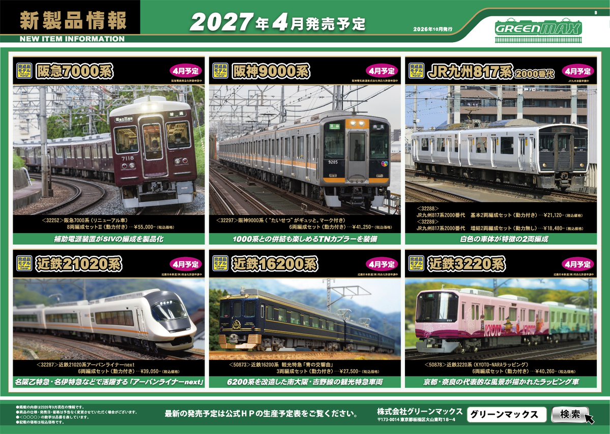Model_Greenmax's tweet photo. 【10月新製品発表！】
★京急のラッピング車「ハッピーターントレイン」
★小田急3000形「もころん」のラッピング車
★近鉄3220系（KYOTO-NARAラッピング）
★近鉄観光特急「青の交響曲」
★”マルタイ”は動力なしの設定でラインナップ
その他の新製品はHPをチェック！
https://t.co/25LdWhwx5y https://t.co/T7c0CgjoP3