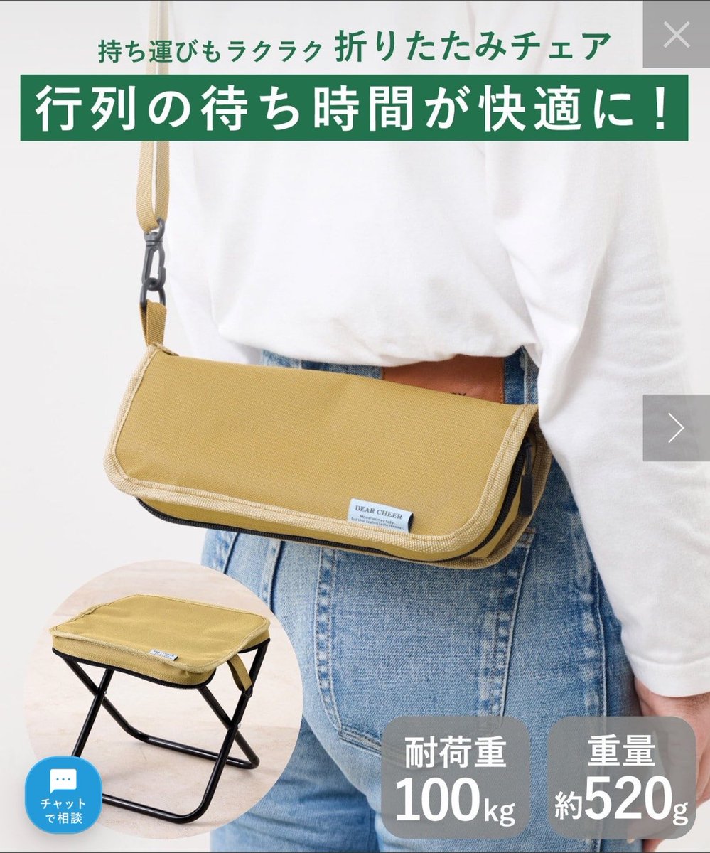 Shoran0516's tweet photo. ファンフェス参加の皆ー！
スリコで持ち運び楽な折りたたみ椅子出てるよー！

先週か先々週かな？に別界隈で流れてきてて、ちょうど買おうと思ってたやつだしポストしておく！ https://t.co/F5gYIpuCCZ