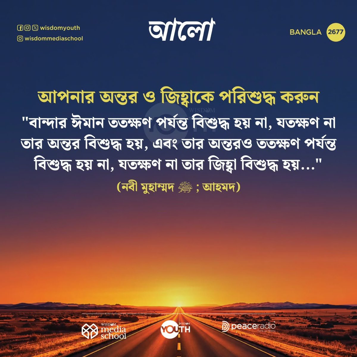Wisdom_Bangla's tweet photo. আলো | BANGLA 2677
🟨 Follow us on Threads 
https://t.co/0S6hzUe9wW
🟩Follow our WhatsApp channel 
https://t.co/LP6KAkd76Z
#qsvbangla #wisdombangla #wisdomislam #dailyquranbangla #thelightbangla https://t.co/36Ejhb8pqX