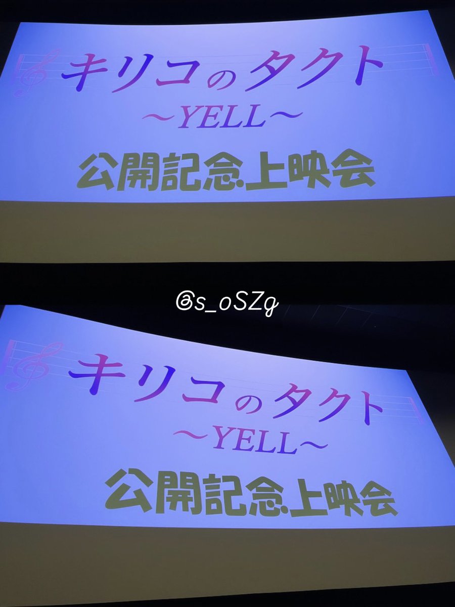 s_oSZg's tweet photo. キリコのタクト 公開記念上映会🪄
両部楽しかった✨1部の卒業式はとっても感動しました🍒 https://t.co/MGgGAtdTxe