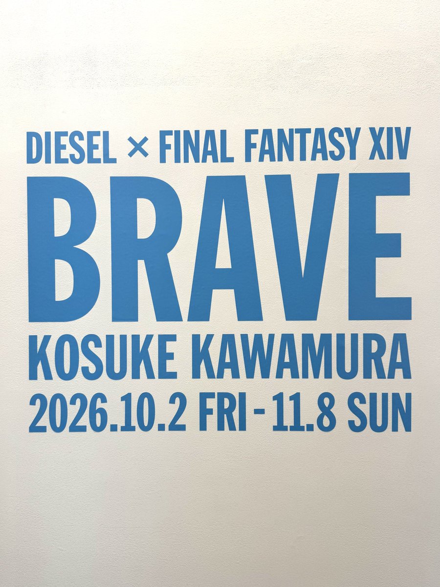 JENO_FFXIV's tweet photo. 時間があったので、DIESELとFF14コラボのBRAVE展を見に行ってきた👀

かっこいい展示品を見れて大満足でした🫶
欲しかったFF14コラボのTシャツも買ってきた🛍️✨
#FF14 #DIESEL https://t.co/qn8pVi30gZ