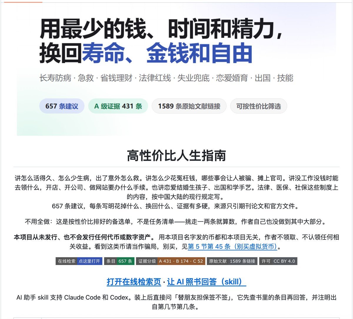 DieselAI24's tweet photo. 刚想上 GitHub 找个代码，结果误入人生维修站。

这里有本《高性价比人生指南》，从“怎么急救”一路管到“朋友找你担保，手该不该签”。更离谱的是，还能装进 Codex 或 Claude Code 里问——AI 不负责替你活，但至少能先帮你翻翻说明书。

我先收藏了。毕竟人生这台机器，说明书通常都是坏了以后才想起来找。

https://t.co/VIkgx3hnbA