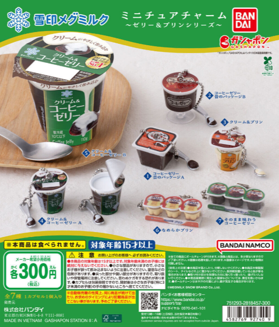 ガチャガチャの森 公式商品部Xの入荷情報の写真