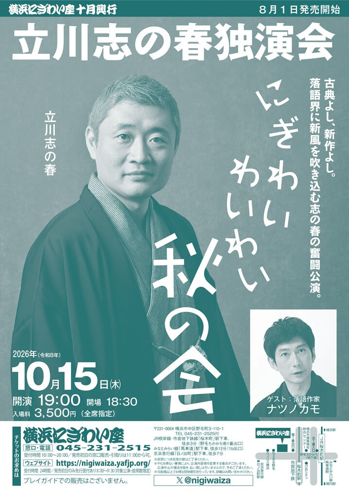 shinoharu2002's tweet photo. ・昨晩、カモさんとの40回目 #ナツと春、40回、けっこうやったなぁ～。
・次回からはhttps://t.co/XlxV31iAngにて。昨日ちょっと試しにやったら鈴みたいな音が聞こえてきた。次回消えるかな。
・そのカモさんをゲストでお迎えするのが、10/15横浜にぎわい座でのにぎわいわいわい秋の会！
・お席ございます！こちらでチケットも持ち歩いておりますので、気軽にお声がけください。公式LINE等でもメッセージいただけたらお席確保しますので！
・とびきり楽しい会になると思います👍