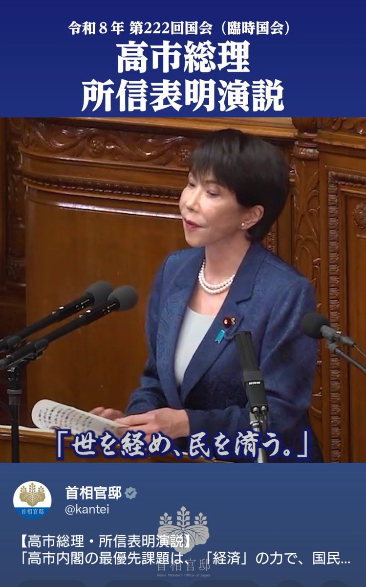 iloveyoulove777's tweet photo. 高市早苗「世を経め、民を済う。」

上から目線で、お前は何様なんだよ❗️

独裁者にでもなったつもりか❗️

ふざけるな❗️ https://t.co/0skbr7OQcR