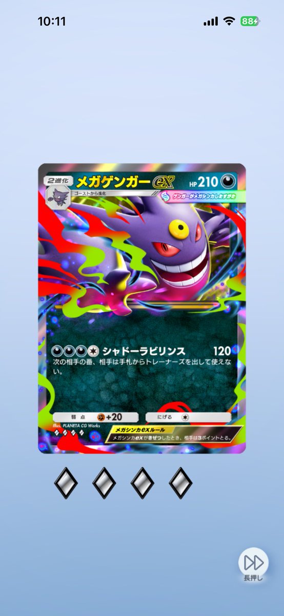 engei3107's tweet photo. メガゲンガーex（５枚目）が出ました😄 https://t.co/XhhFy70Ttd