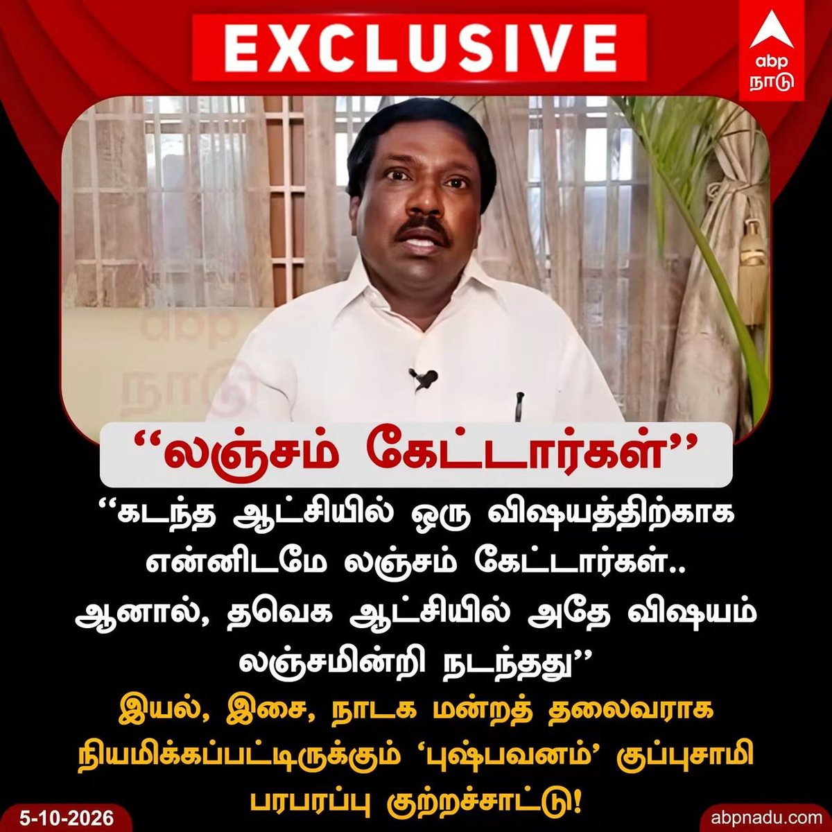 tamiltalkies's tweet photo. எந்த விஷயத்திற்கு, எவ்வளவு பணம் கேட்டார்கள்? யார் கேட்டார்கள்? 

இப்போது கூட புகார் அளிக்கலாமே. https://t.co/FXAeOqbyck