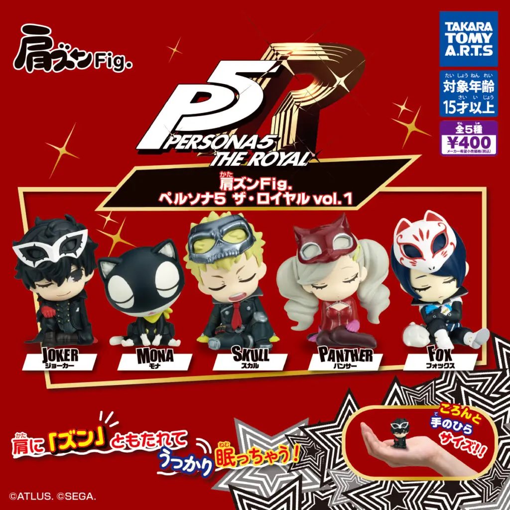 k42wKKihKBGTvXv's tweet photo. 肩ズンFig. ペルソナ５ ザ・ロイヤル vol.２
肩ズンFig. ペルソナ５ ザ・ロイヤル vol.1

11月再販予定ガシャポン商品！！

#最新情報　#カプセルトイ https://t.co/vhUO6bvlT4