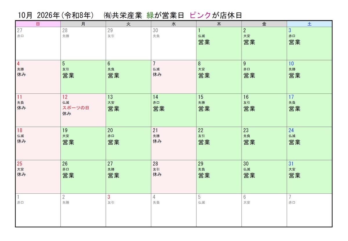 mkyoei's tweet photo. 共栄産業です！🍂

10月に入り、すっかり過ごしやすい季節になりましたね。てか、夜は寒くて長袖を着ています・・・

HPのトップページにアップされておりますが、当社の10月の営業日カレンダーを改めてご紹介いたします。

皆様のご来店・ご相談を心よりお待ちしております！ https://t.co/2wmi7K5xwX
