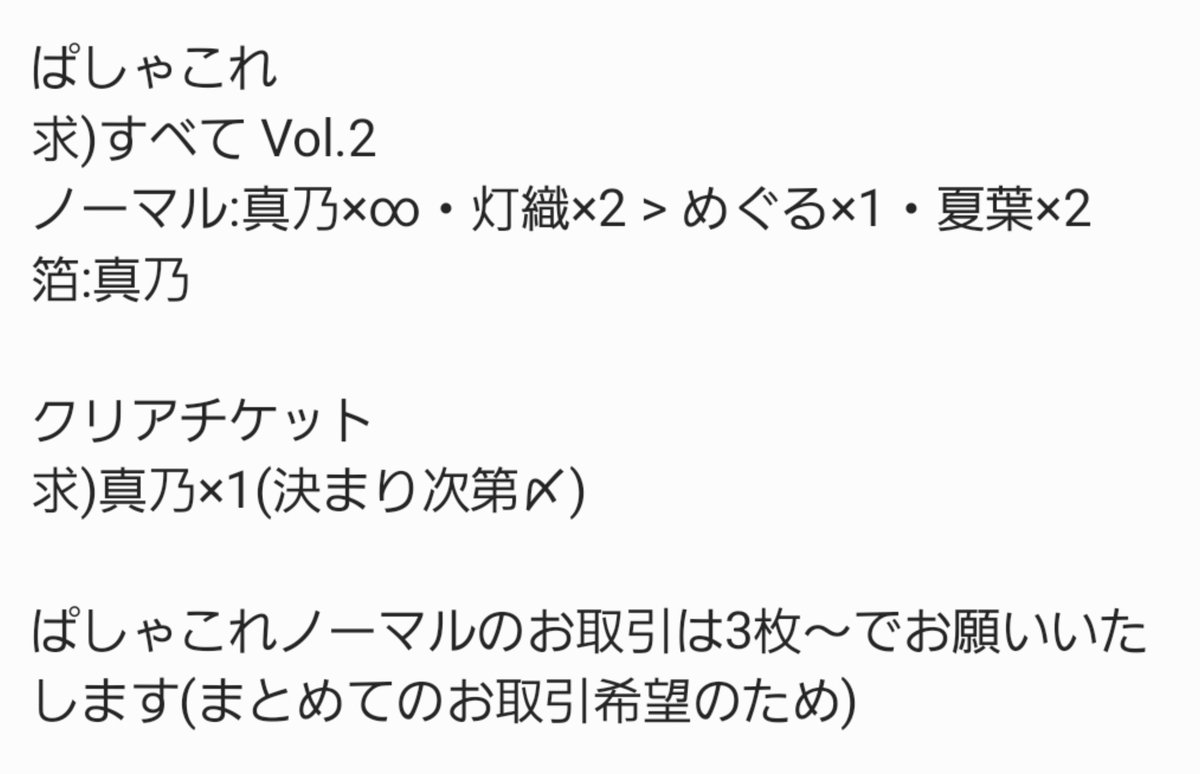 Ahya_shani's tweet photo. シャニマス　交換　MSP　クリアチケット　ぱしゃこれ　箔

譲)画像1,2枚目
求)画像3枚目
(真乃 灯織 めぐる 夏葉)

郵送での交換
ぱしゃこれノーマルの交換は3枚～になります。よろしくお願いいたします🌸 https://t.co/7gjEcrp8SL