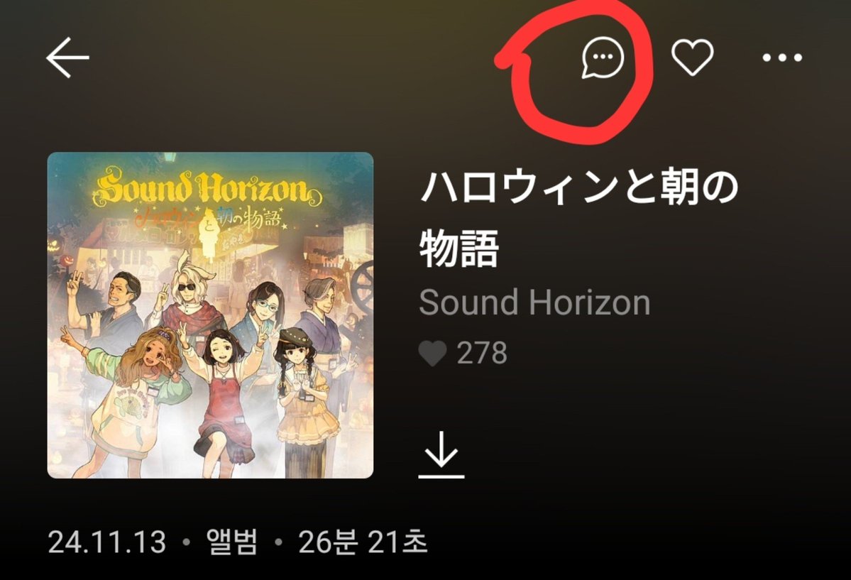 sana5029's tweet photo. ローランのみなさん‼️‼️大大大クソデカニュースです‼️‼️‼️
LINE MUSICにアルバムコメント機能が出来ました‼️‼️‼️‼️‼️‼️‼️🫶🫶🫶
右上のあの赤い円の中のあれ押したら出来ますよ‼️😎
全体公開なので多分れぼちゃんも観れると思います‼️‼️‼️
みんなで応援コメント付けましょう‼️‼️‼️🙌🙌🙌💕💕💕 https://t.co/dhFPeed52K