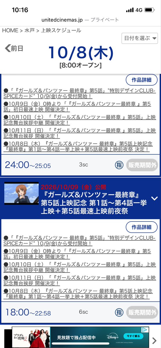 toki884's tweet photo. 相変わらず水戸駅の映画館は、ガルパンの新作やるたびにすごい上映の仕方するな https://t.co/nmqlyviESR