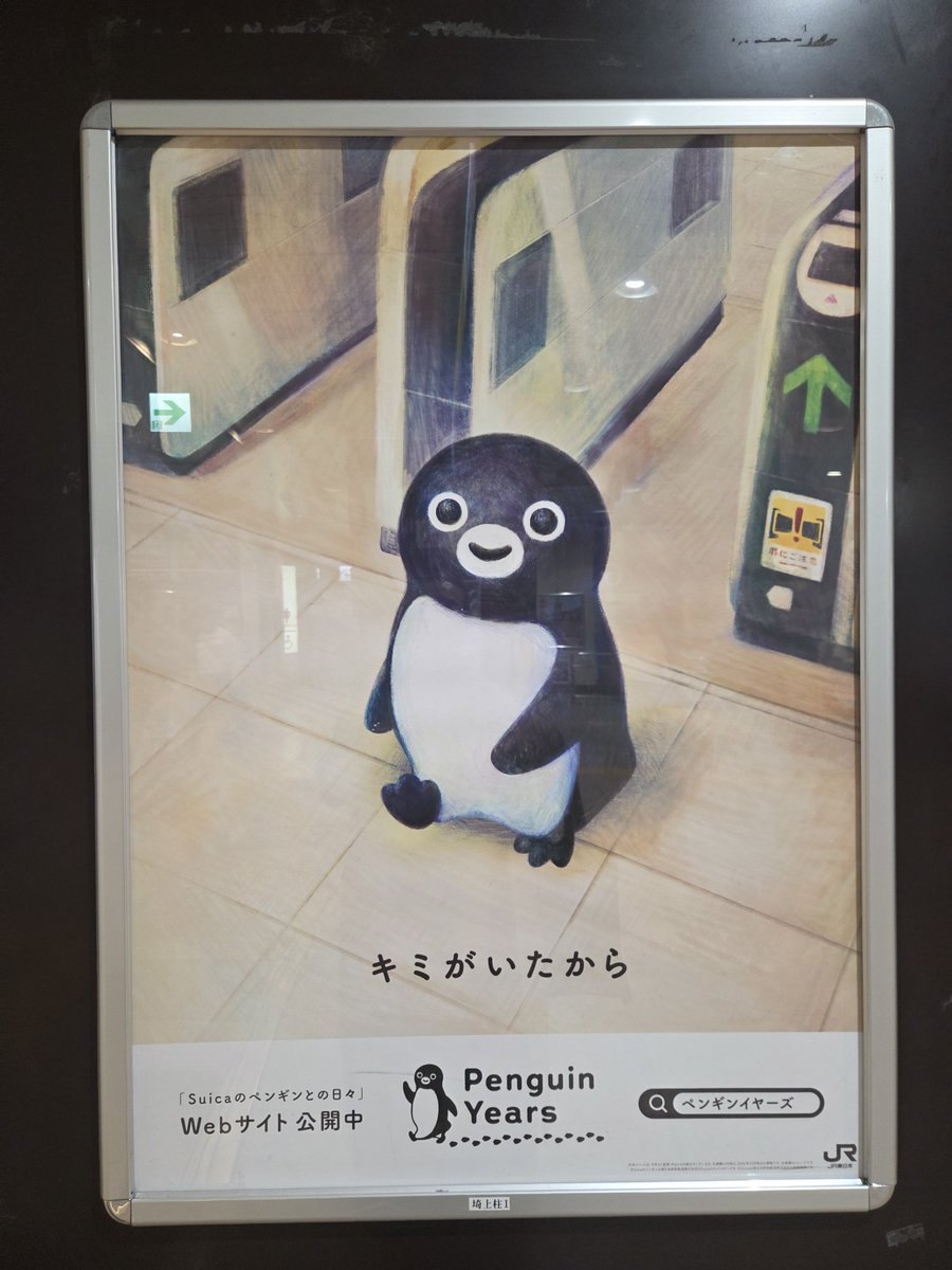 chibipochimum's tweet photo. #Suicaのペンギン
#キミがいたから

ぐっどもーにんぐえぶりぺん！

��日の外出の帰り、武蔵浦和の駅でやっと会えたぺんよ！
思わず「居たっ！」と叫んでしまった～😢 https://t.co/5IJ4a7YS9J