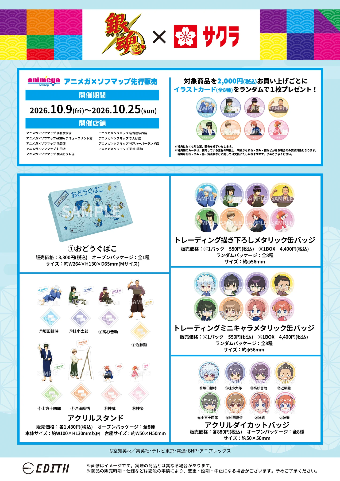 アニメガ×ソフマップ】公式＠中の人 on X: 