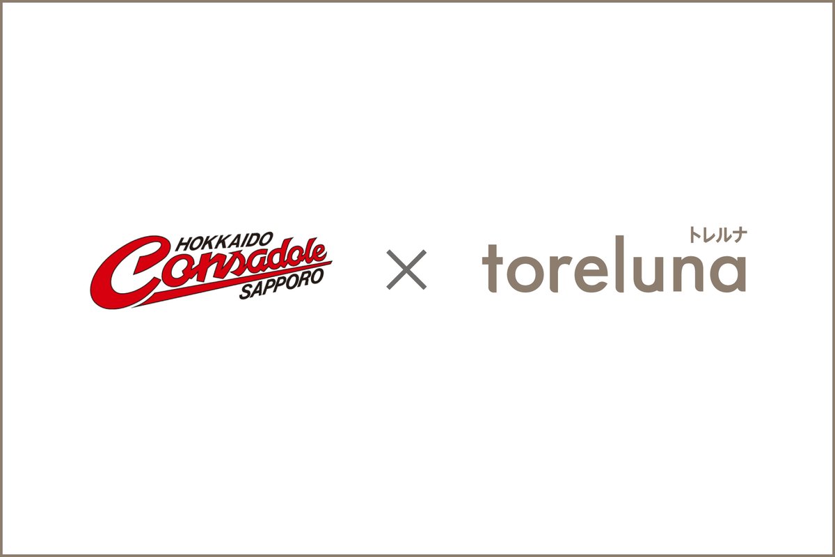 toreluna_jp's tweet photo. 【北海道コンサドーレ札幌とクラブパートナー契約を締結📣】
この度、J2リーグ所属の「北海道コンサドーレ札幌」のクラブパートナーとしてご一緒させていただくことになりました⚽️

スポーツを通じた地域のさらなる盛り上がりに貢献できれば幸いです。
北海道コンサドーレ札幌様のさらなるご活躍を心より応援してまいります📣

#北海道コンサドーレ札幌  #J2リーグ #トレルナ