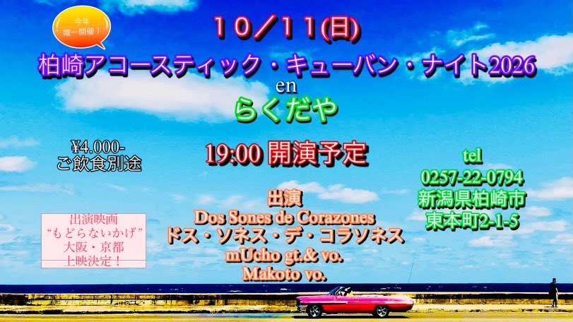 makotojapon's tweet photo. １０／１１(日)新潟県柏崎へ。 https://t.co/otgN466AGM このデュオで出演させて頂いた映画“もどらないかげ”(厨子翔平監督)は１０／１０から大阪市シネ・ヌーヴォで上映始まります、そちらも是非ご覧下さい。 https://t.co/XKV1ZXiNHg