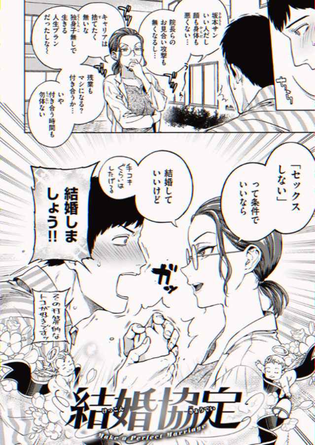BananoC's tweet photo. 突きつけられた結婚条件がこれなんだよね。

1/5 https://t.co/tFrmyQvfvX