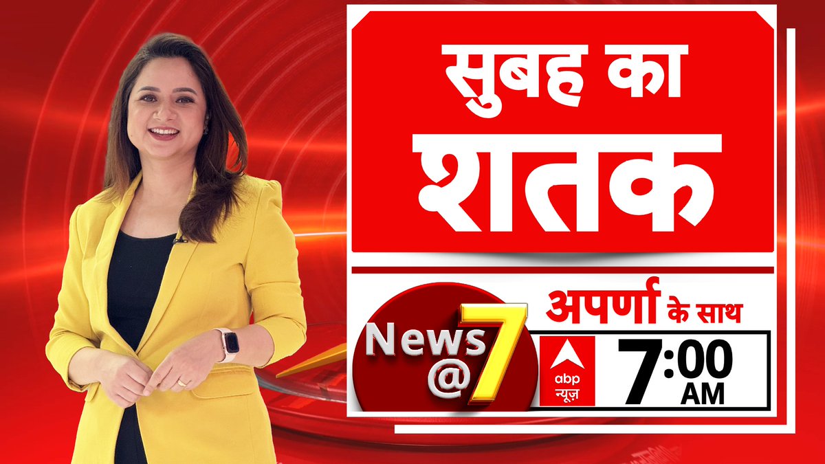ABPNews's tweet photo. सुबह का शतक

'News @ 7'  @aparna_journo  के साथ

आज सुबह 7 बजे, सिर्फ abp न्यूज़ पर

https://t.co/SMm0dUypVm
 
#Politics #ElectioCommission #CEC #Protest #CCCTV https://t.co/l9kvoTP7h2