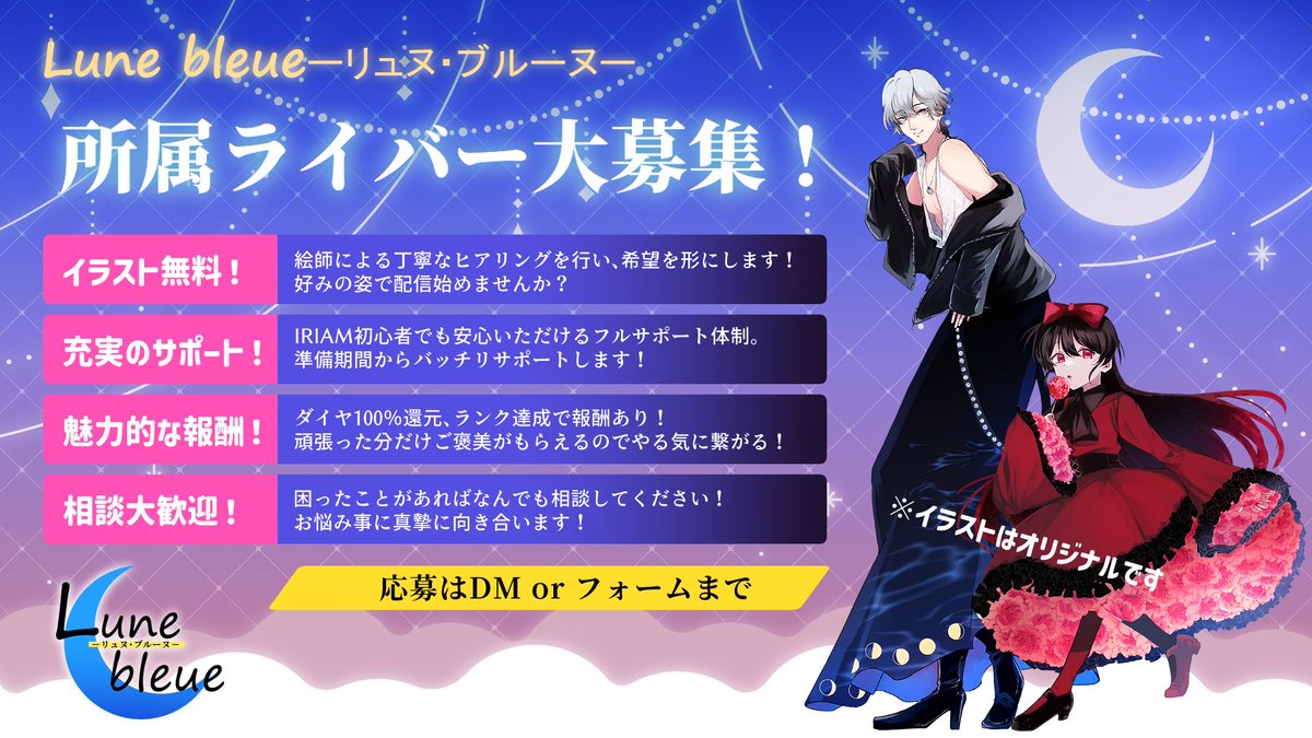 kobyoLune_bleue's tweet photo. IRIAM【1期生】ライバー様募集中🌙

やってみたいけど立ち絵がない～😥
お金かかるんじゃない？💦
そんな貴方に朗報です！
イラストは丁寧なヒアリングを行い無料で描かせていただきます！
これを機にライバー始めてみませんか？

お問合せはお気軽にDMまで✉️

#魂募集 #IRIAM準備中︎︎ #ライバー募集 https://t.co/qmDw5fPF1P
