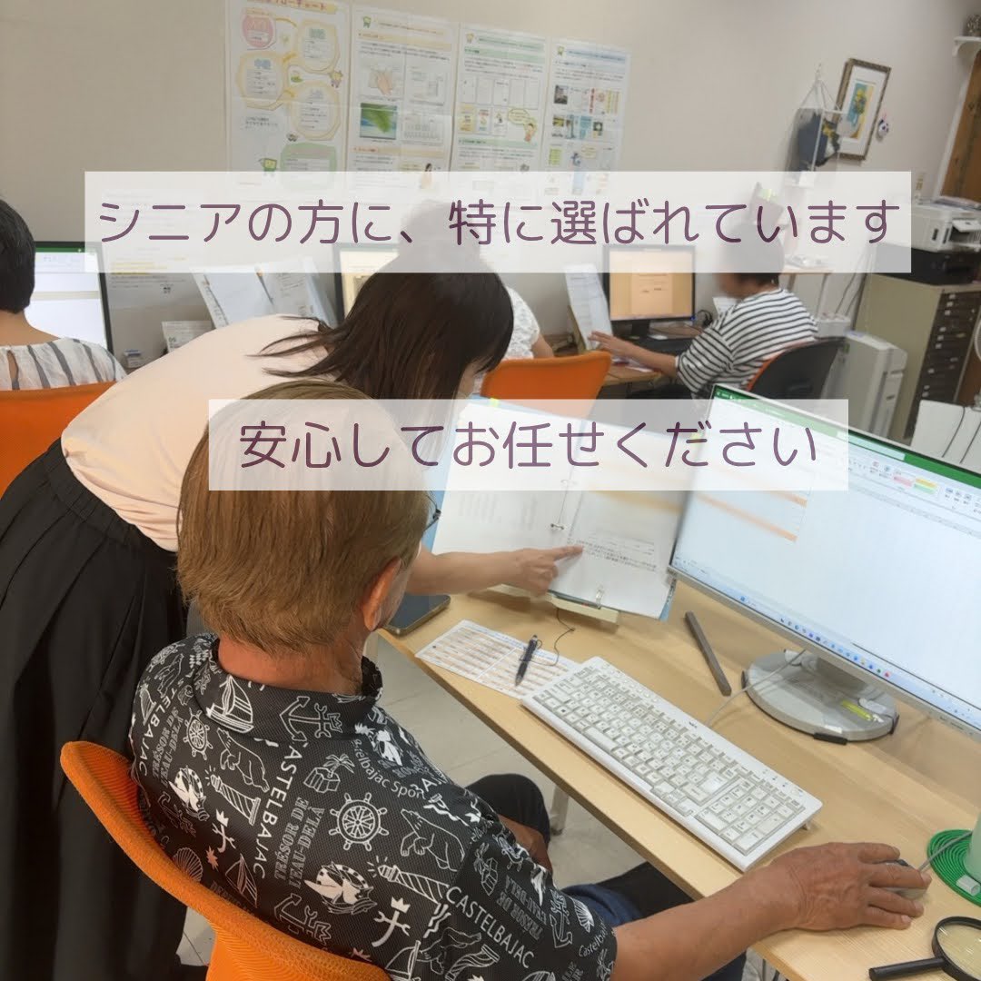 onesteppc's tweet photo. 60歳以上の方は今月、入会金無料！

動画を見ながら一人で学ぶのではなく、講師がそばでサポートする対面のパソコン教室。

分からないところはすぐに質問でき、ご自分のペースで学べます。

堺市でパソコン教室をお探しの方は、ぜひ無料体験レッスンをお試しください。

https://t.co/QQPBaryQJa https://t.co/a8zS24oWMW