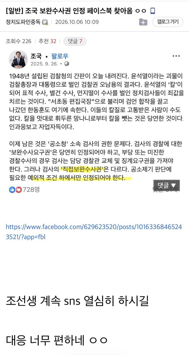 mojito0309's tweet photo. 펌) 조국 보완수사권 인정 페이스북 찾아옴

https://t.co/Nbpa9OzHXW https://t.co/mcgZiUSgGv