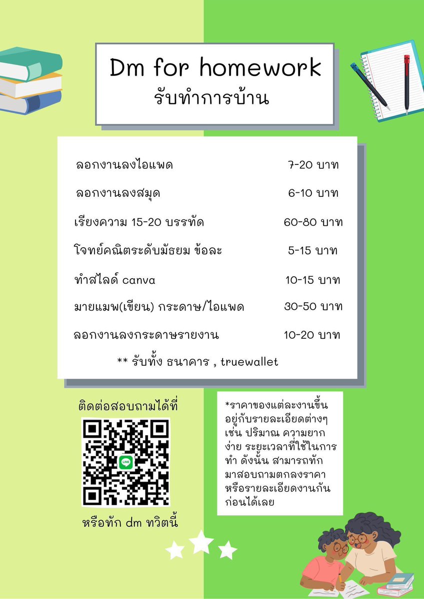 homework_pppp's tweet photo. dm for homework | รับทำงานเร่ง 🍁
   
   - งานเขียน สรุป ลงกระดาษ/สมุด/ไอแพด 📝
   - งานมายแมพ ลงกระดาษ/ไอแพด/info (ทำในcanva) 📄
   - งานแบบฝึกหัดคณิตศาสตร์ชั้นประถม/มัธยม  ฯลฯ 📈

  🔆☃️ ราคาสามารถพูดคุยกันก่อนได้เลย ตั้งใจทำทุกชิ้นแน่นอน😊 

 #รับทําการบ้าน https://t.co/apBtoazidf