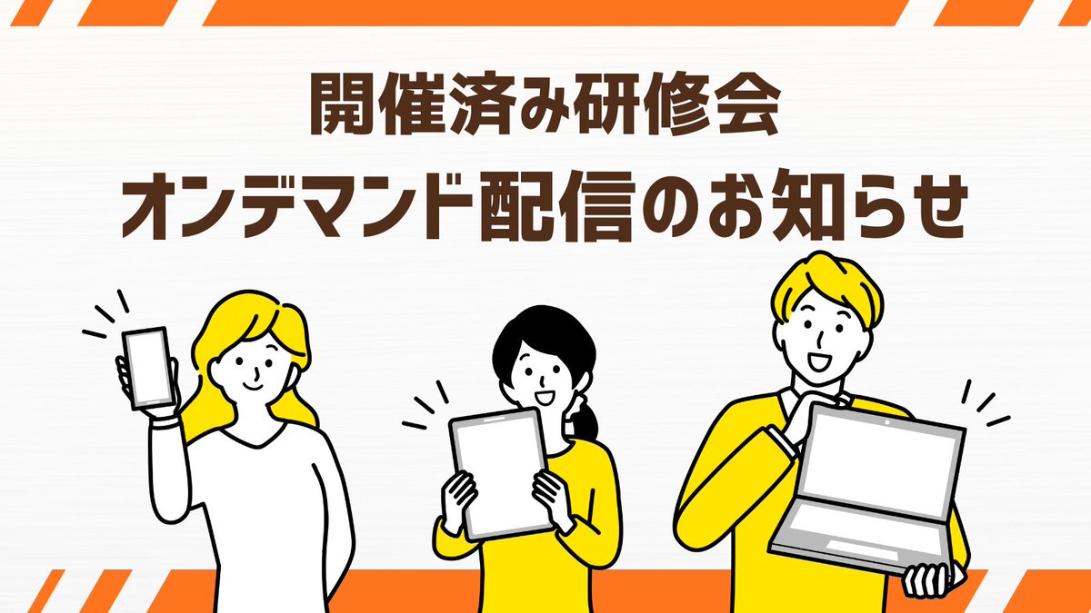 ibaei_info's tweet photo. オンデマンド配信のお知らせ📣

下記研修会のオンデマンド配信を行っております。

◆給食施設調理従事者研修会①
◆茨城県栄養学術講習会
◆災害支援（JDA-DATスタッフ養成）研修会

⬇️詳細・お申込みはコチラ⬇️
https://t.co/2iQKBy4lDy https://t.co/IjaL0V1G4o