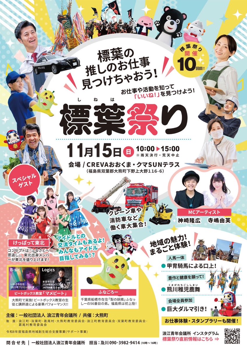 funyagoro2256's tweet photo. なんと‼️
神ちゃんとゆっふぃーからのお誘いで11月15日こちらにごろー参加しますなっぴー🥹💓
初めての浪江うれしいもむし🫶🏻✨
ぜひぜひきてくださいなっぴ〜🫱🏻‍🫲🏼💕！ https://t.co/7rLNKHzsYP