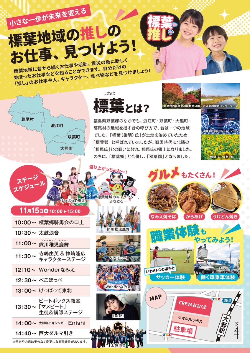 funyagoro2256's tweet photo. なんと‼️
神ちゃんとゆっふぃーからのお誘いで11月15日こちらにごろー参加しますなっぴー🥹💓
初めての浪江うれしいもむし🫶🏻✨
ぜひぜひきてくださいなっぴ〜🫱🏻‍🫲🏼💕！ https://t.co/7rLNKHzsYP