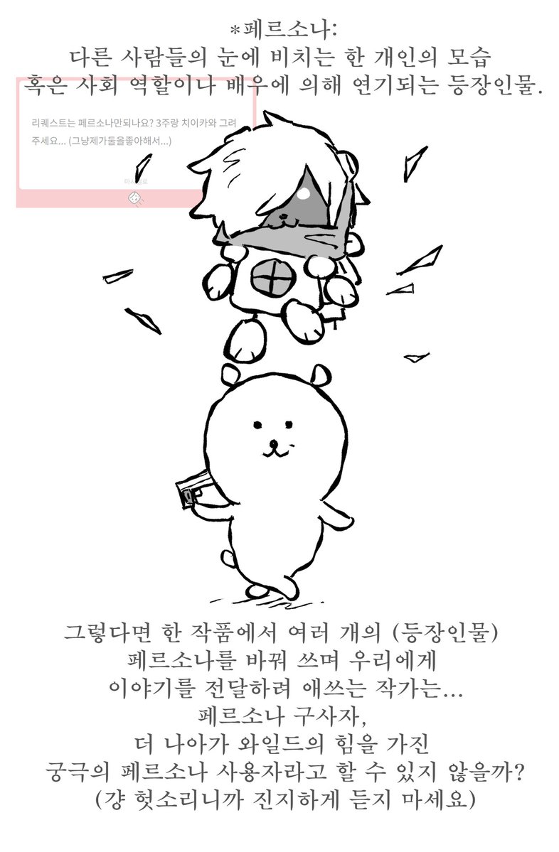 dinner128's tweet photo. 먼작페( 뭔가 작고 페르소나인 녀석 ) https://t.co/xhwuUXpdDi