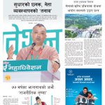 Photo by Annapurna Post (@Annapurna_Post)