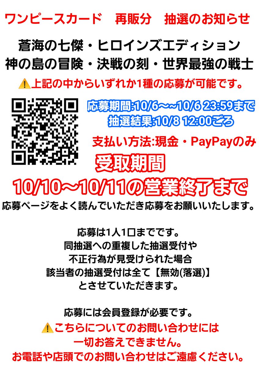 tsstationery's tweet photo. こちらの再販分の抽選を開始しました。
詳細をよく読んでいただき応募をお願いいたします。

ポケモンカード　拡張パック　30th CELEBRATION
https://t.co/RxjW7lOLrz
ワンピースカード　5種　いずれか1BOX
https://t.co/Vc4cn3dKuo
⚠️こちらについてのお問い合わせは不可です。 https://t.co/rxSoKrv2M4