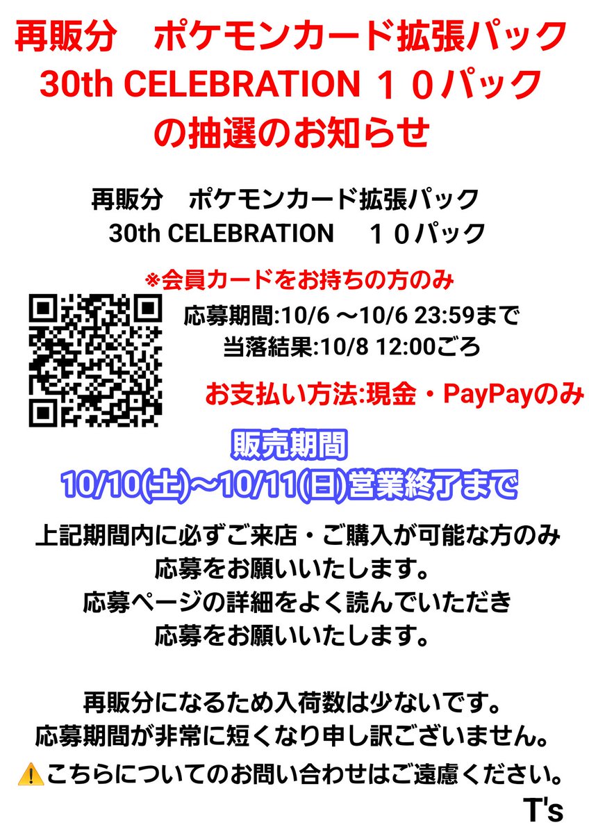 tsstationery's tweet photo. こちらの再販分の抽選を開始しました。
詳細をよく読んでいただき応募をお願いいたします。

ポケモンカード　拡張パック　30th CELEBRATION
https://t.co/RxjW7lOLrz
ワンピースカード　5種　いずれか1BOX
https://t.co/Vc4cn3dKuo
⚠️こちらについてのお問い合わせは不可です。 https://t.co/rxSoKrv2M4
