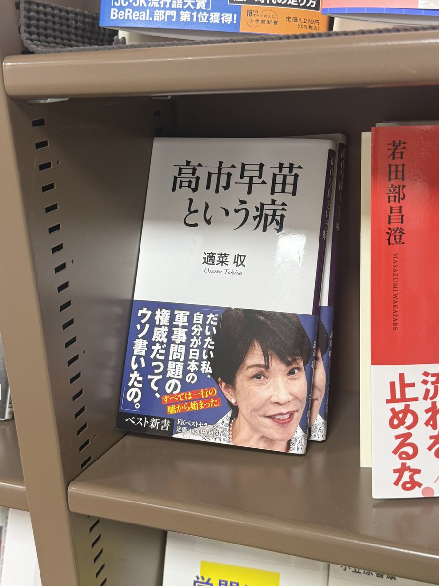 nM___0606___'s tweet photo. 弊学、なかなか強烈なタイトルの本が置いてあった https://t.co/pFrIl0ace3