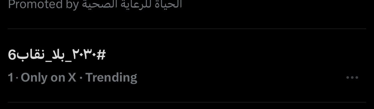 cp0wA's tweet photo. ياعمرررري ترند اول 
#٢٠٣٠_بلا_نقاب6 https://t.co/Y1UqVI4bub