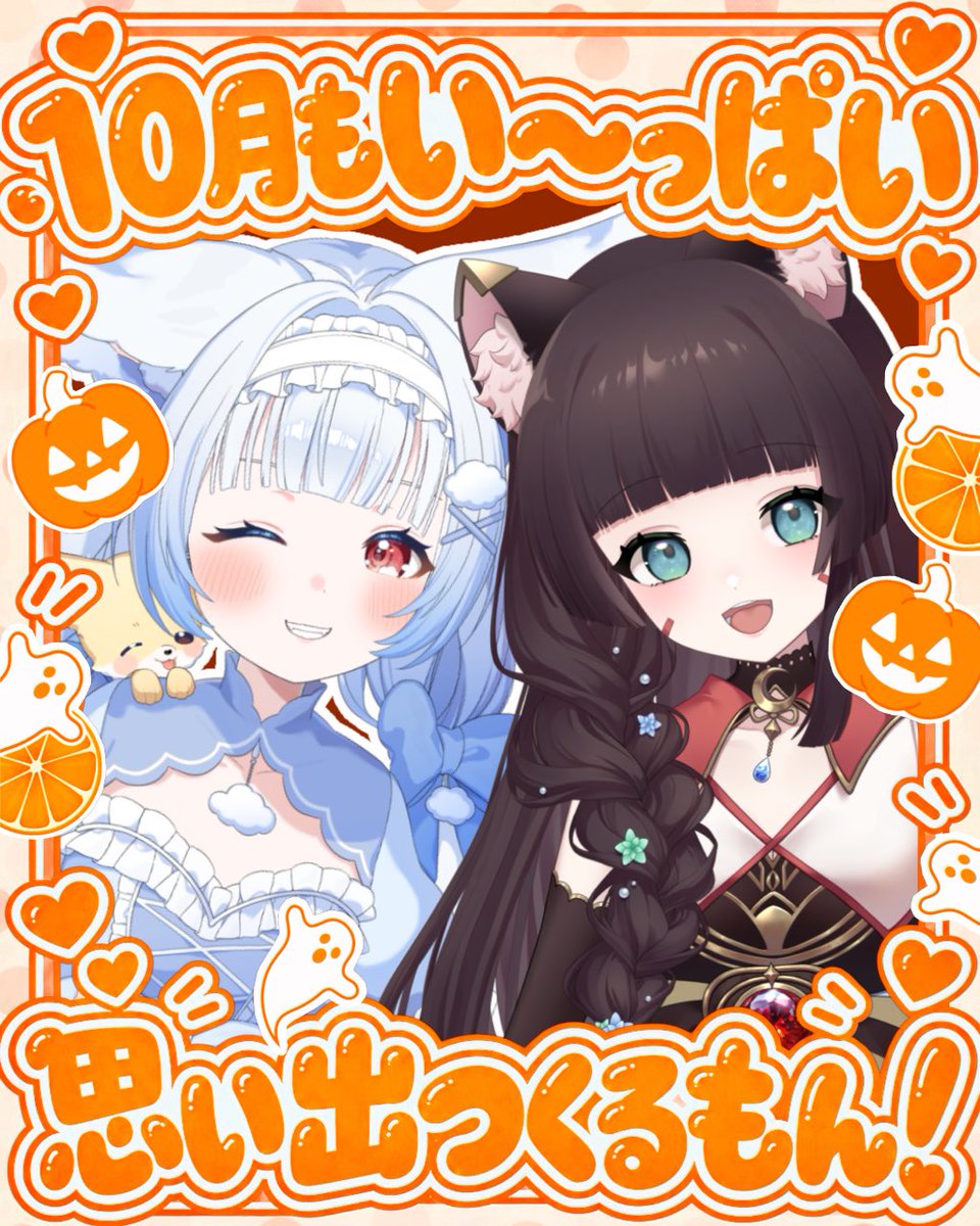 hoshigamikaguya's tweet photo. 🦇🎃 ꒰ #おはようVTuber ꒱ 🎃🦇

最近新モデル・新衣装をお披露目したばかり‼️
新人VTuber2人でパシャリ📸✨

一緒にお写真撮ってくれたのは
白雲なのちゃん！（ #hakuu_nano ）

フェネック🦊＆ネコチャン🐱の
もふもふコンビ、ぜひ推していきませんか❔
おにゅーな姿で皆様をお待ちしております♪

#10月のVTuber交流感謝祭