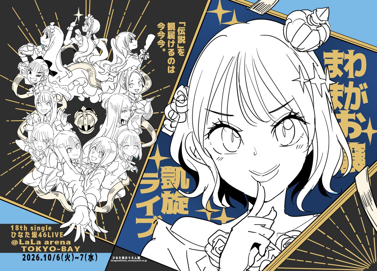 inara29m's tweet photo. シングル18thひなた坂ポスターのラフ描けたー！
って申請したら
掲出受付期間過ぎてますって言われて出せなかった
ラフを供養で上げます
わがままお嬢と執事(四期)とメイドさん（五期）
※ラフなのであんま寄せられてない
#ひなた坂46LIVE_DAY1 https://t.co/0uLsBD9TsS