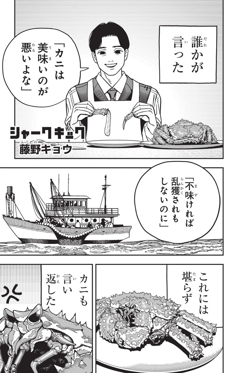 lookback_movie's tweet photo. 【作中漫画の一部 特別公開】
『シャークキック』（1/22）
#実写ルックバック https://t.co/tiugWTVKcC