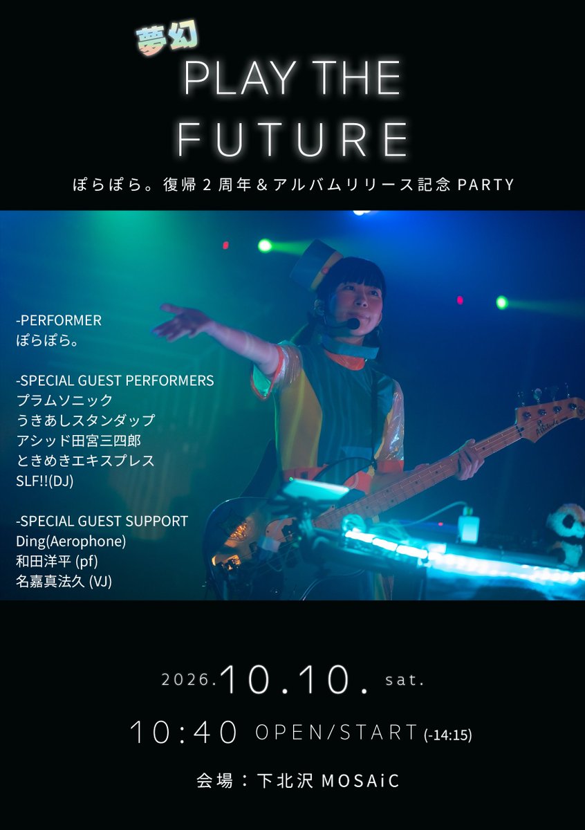 poraporanet's tweet photo. ☆★☆本日、ベストアルバム「MUGEN」発売！☆★☆

約1年かけて作ってきた音が、
遂にリリースです！

そして10/10は、この「MUGEN」を
一緒に楽しめる日。

どんな「夢幻」になるのか、
今からワクワクです🚀

🎫 来場予約
https://t.co/1aIwXv2EQ8

📡 配信
https://t.co/eGyGlGuf9M https://t.co/yaIlUYoFHg